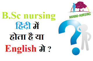 B.Sc nursing हिंदी में होता है या english मे ? bsc.nursing Ki fee one years