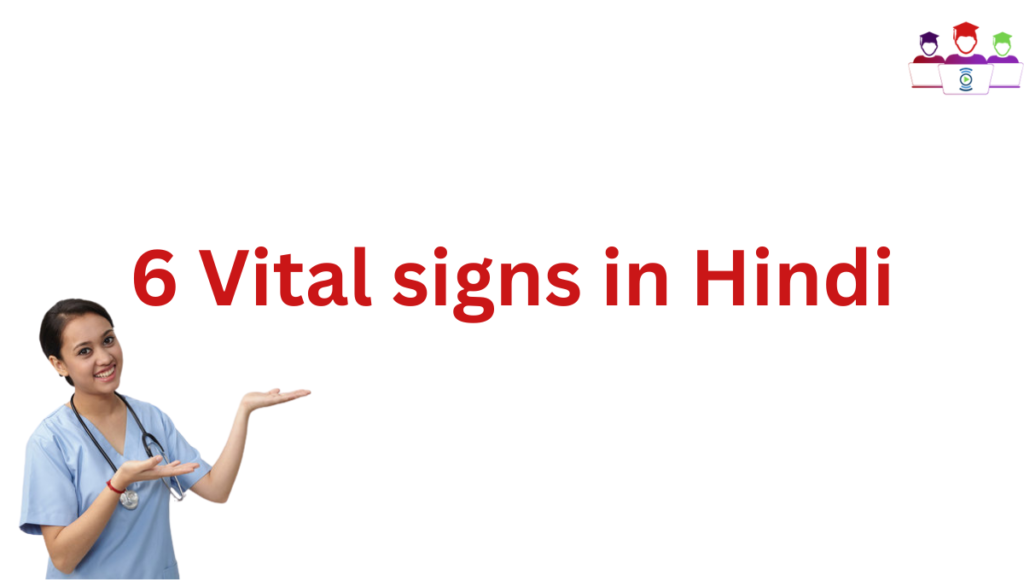 6 Vital signs in Hindi