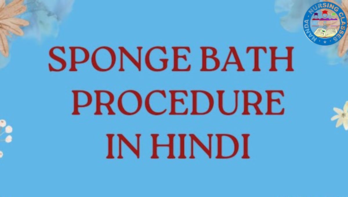 Sponge Bath Procedure : मरीज कि व्यक्तिगत स्वच्छता और आराम बनाए रखना